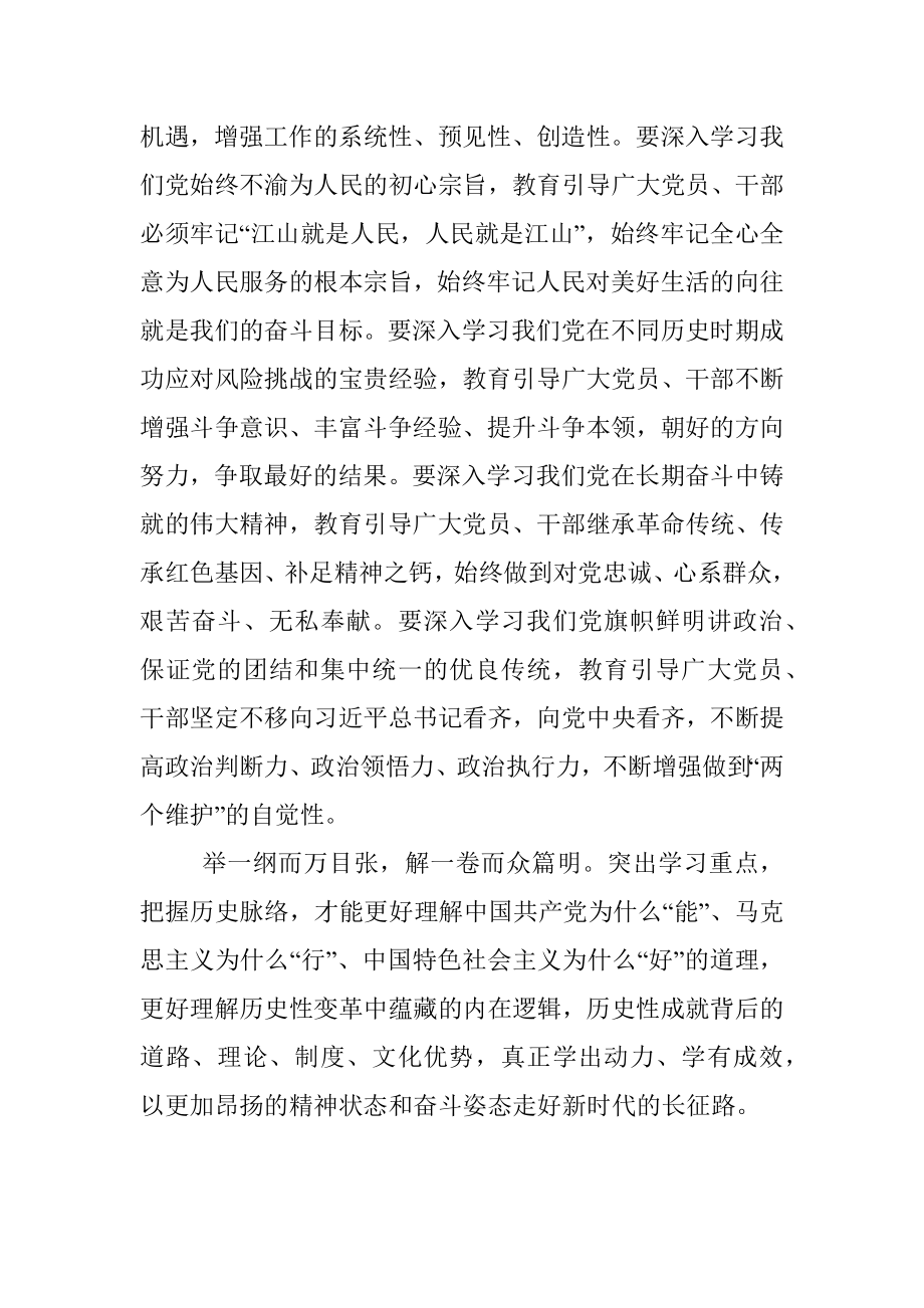 把握学习重点——论扎扎实实开展好党史学习教育.docx_第2页