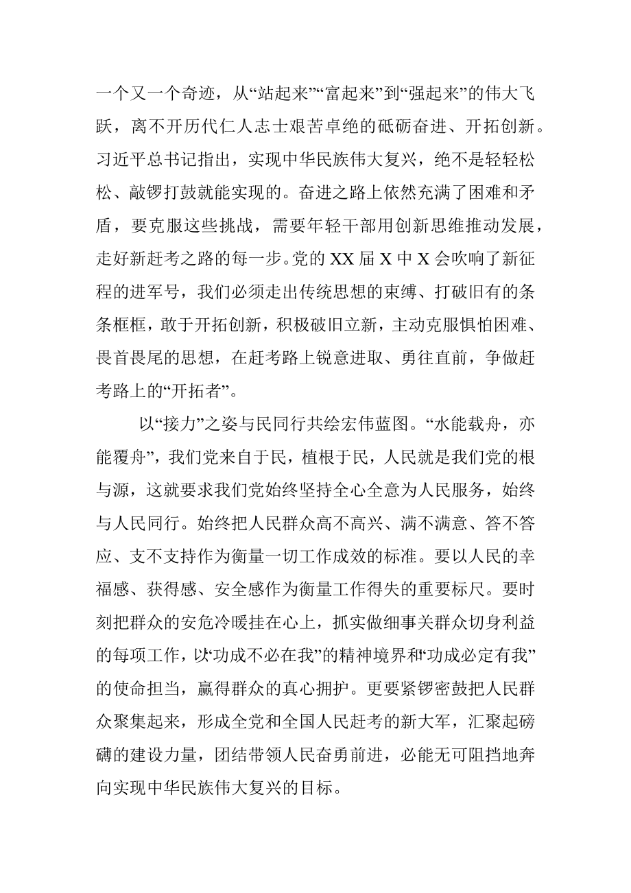 心得体会：赶考路上的奔跑姿势.docx_第2页