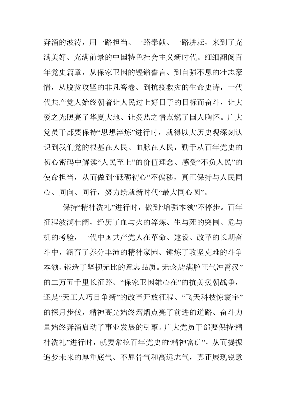 党史学习教育总结大会心得体会.docx_第2页