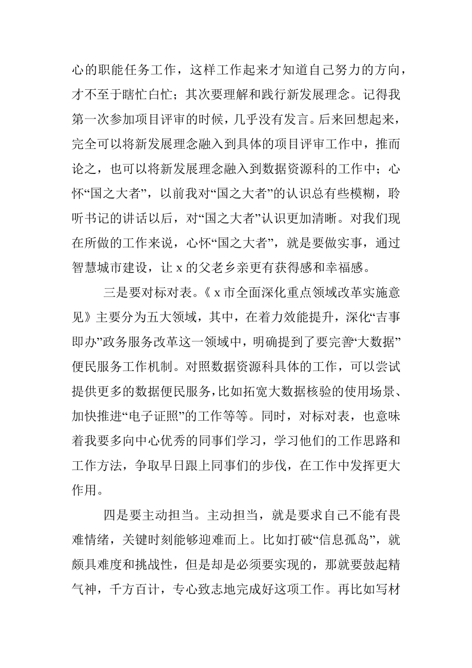 学习ｘ书记在全市大改革引领大发展推进大会上讲话心得体会.docx_第2页