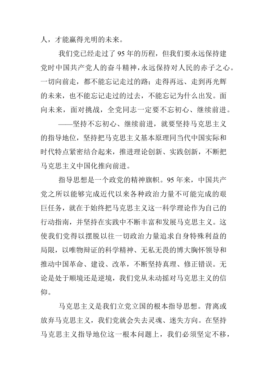 “不忘初心、牢记使命”主题教育专辑.docx_第2页