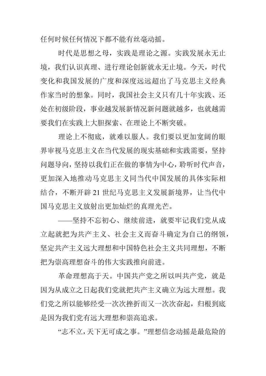 “不忘初心、牢记使命”主题教育专辑.docx_第3页