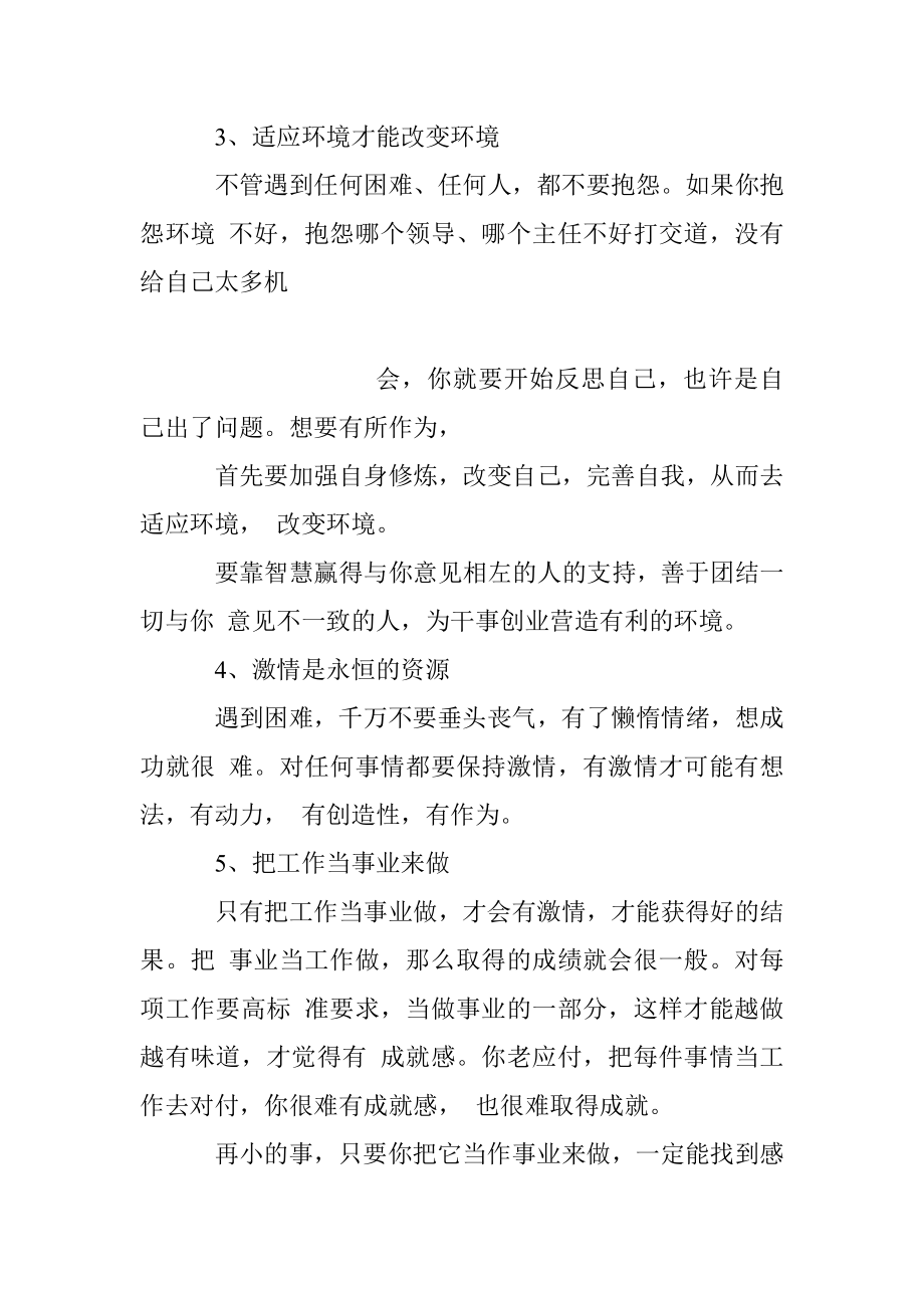 唐良智任武汉市市长时工作心得.docx_第2页