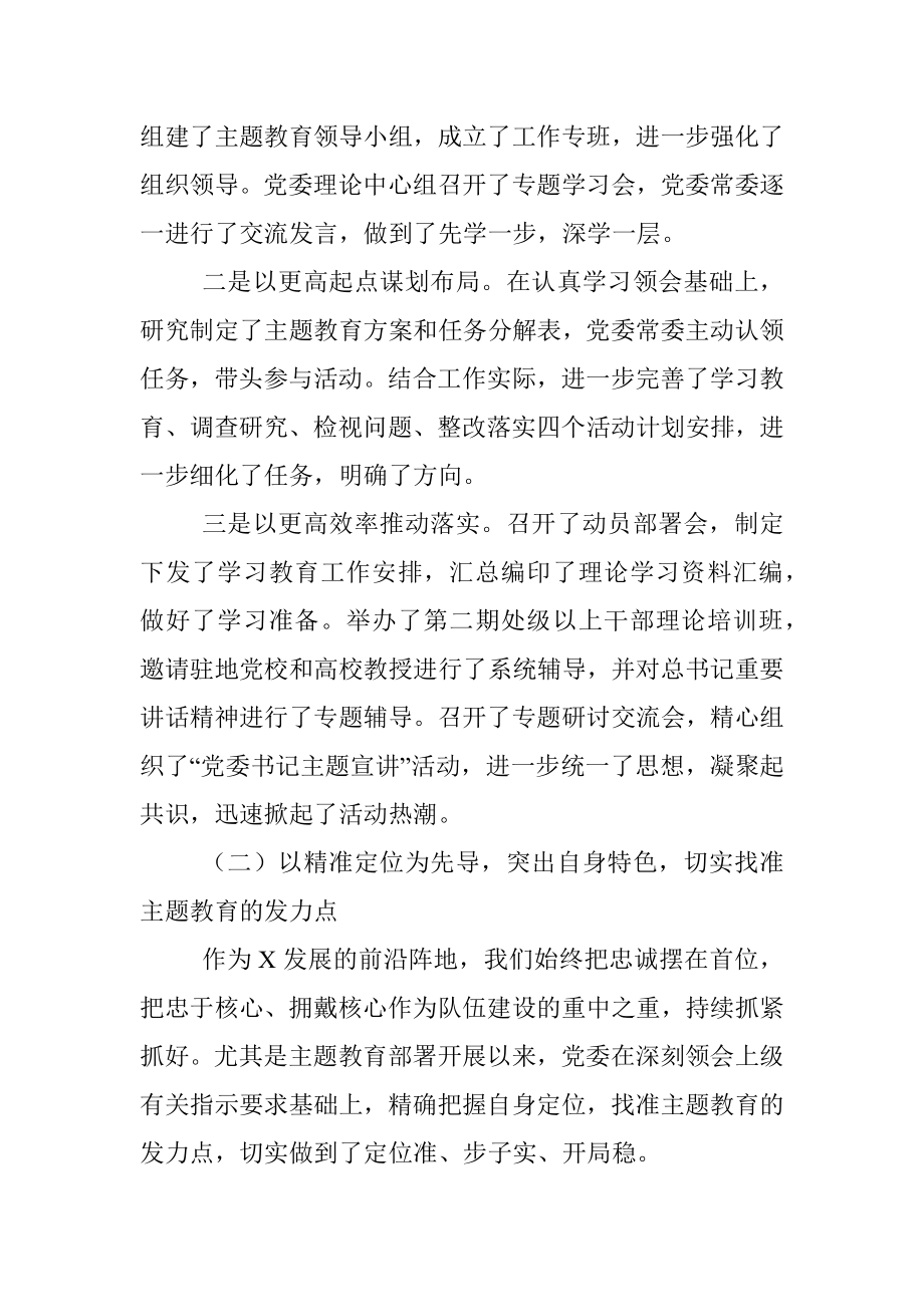 笔友分享不忘初牢记使命主题教育阶段性总结报告.docx_第2页