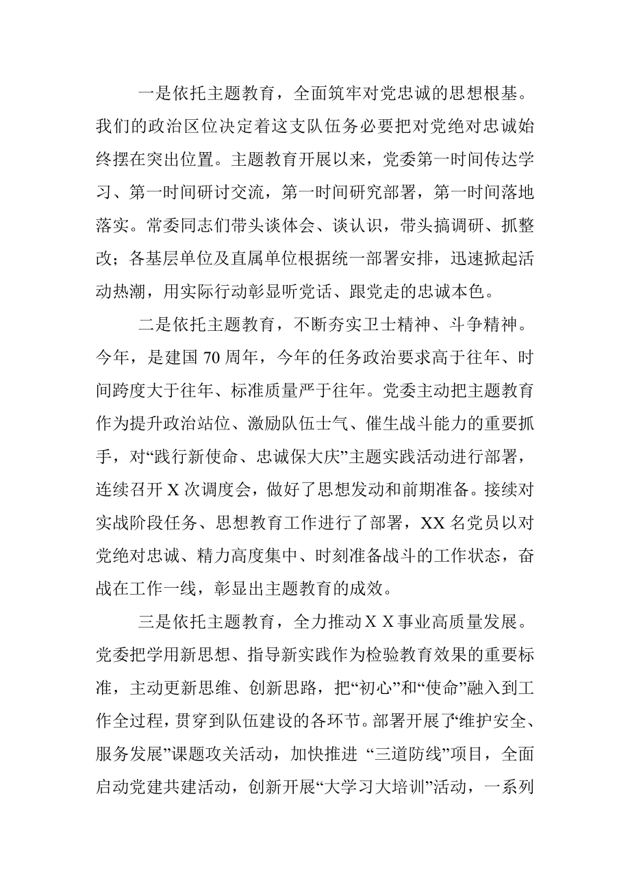 笔友分享不忘初牢记使命主题教育阶段性总结报告.docx_第3页