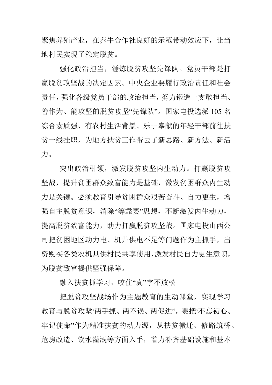 将脱贫攻坚作为主题教育的实践载体.docx_第2页