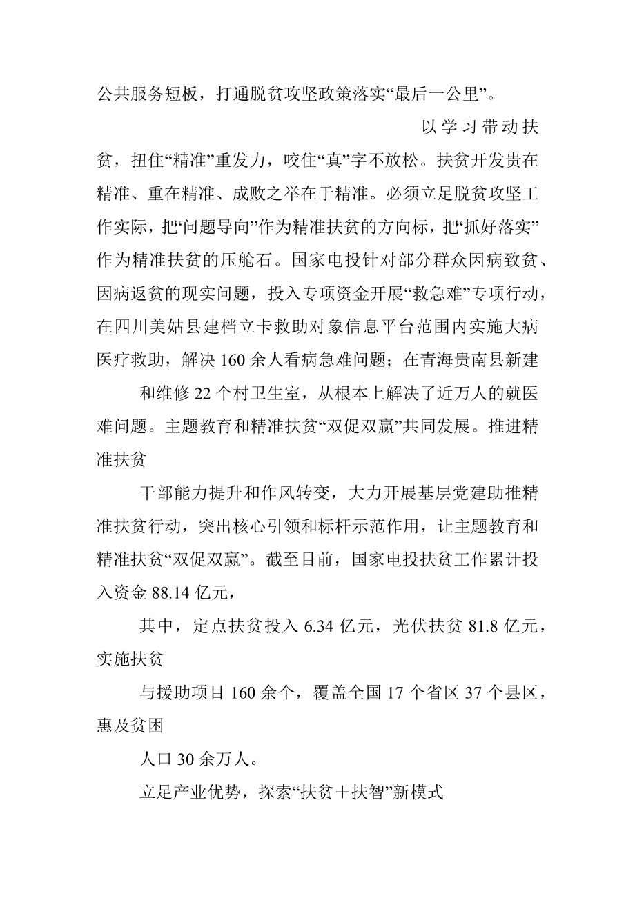 将脱贫攻坚作为主题教育的实践载体.docx_第3页