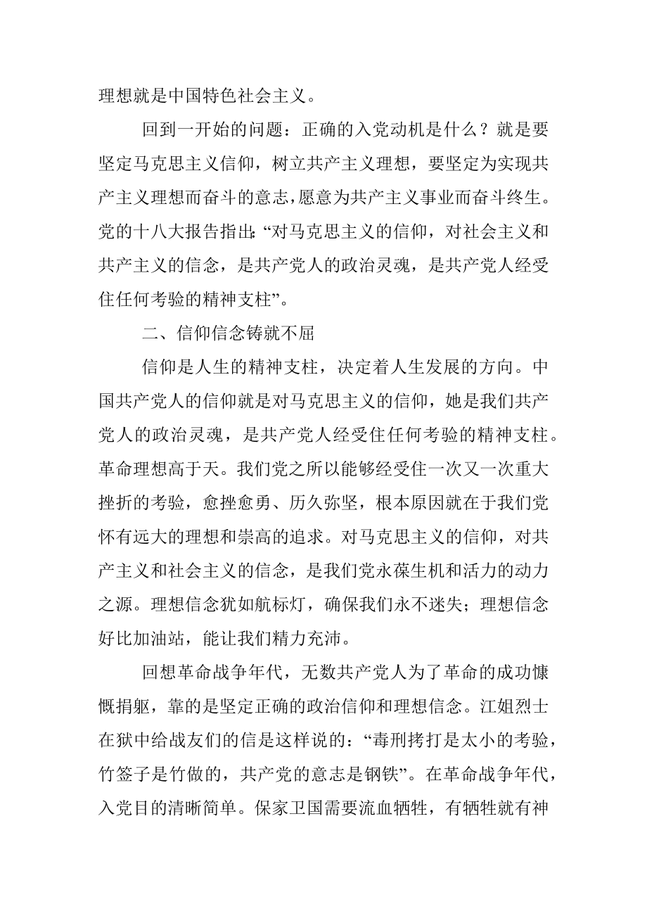 领导干部主题教育专题党课讲稿.docx_第2页