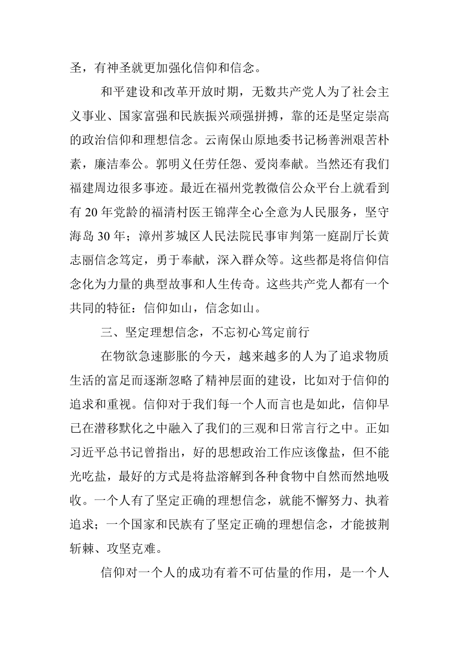 领导干部主题教育专题党课讲稿.docx_第3页