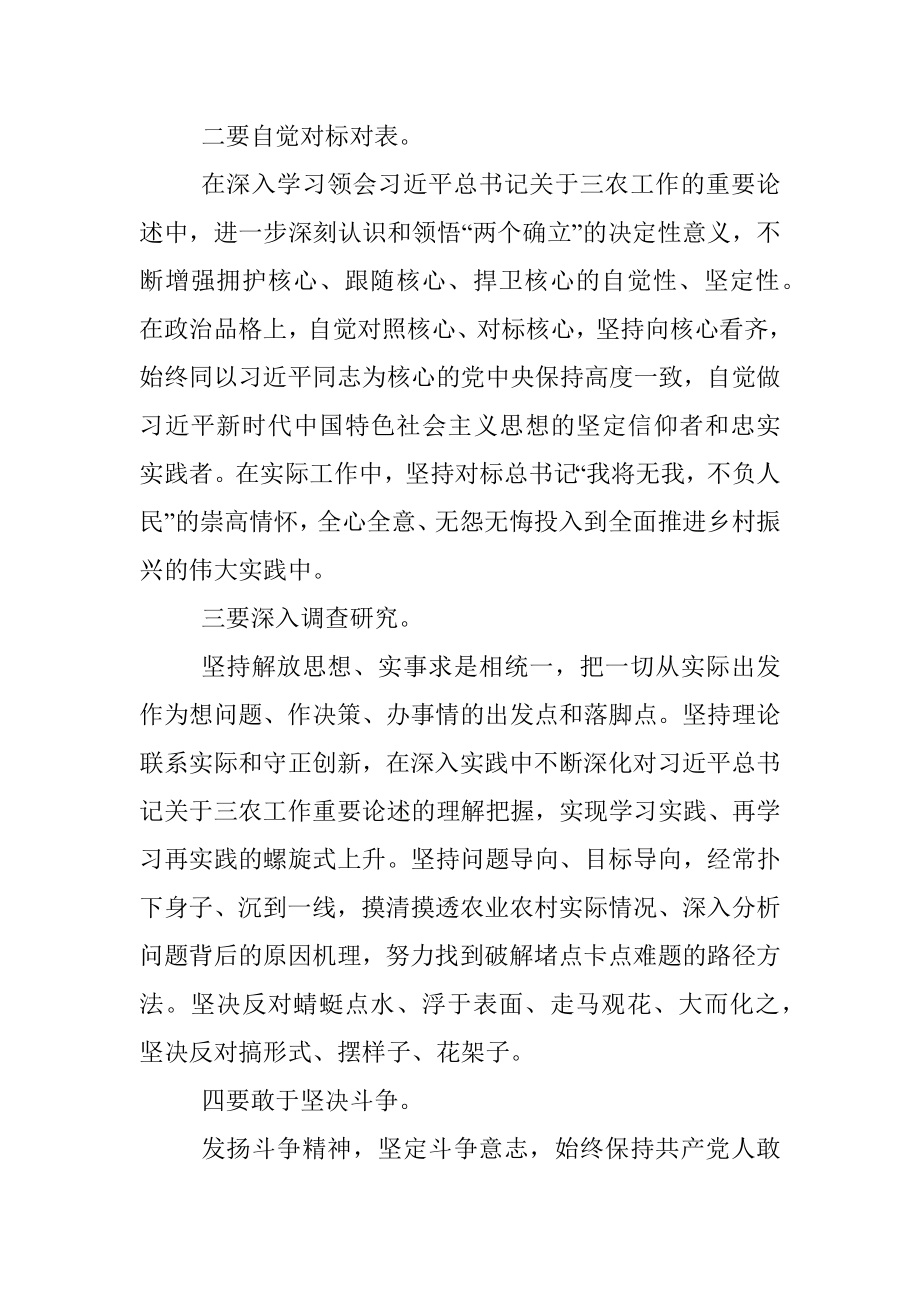 学习贯彻“三农”工作重要论述认识体会.docx_第2页