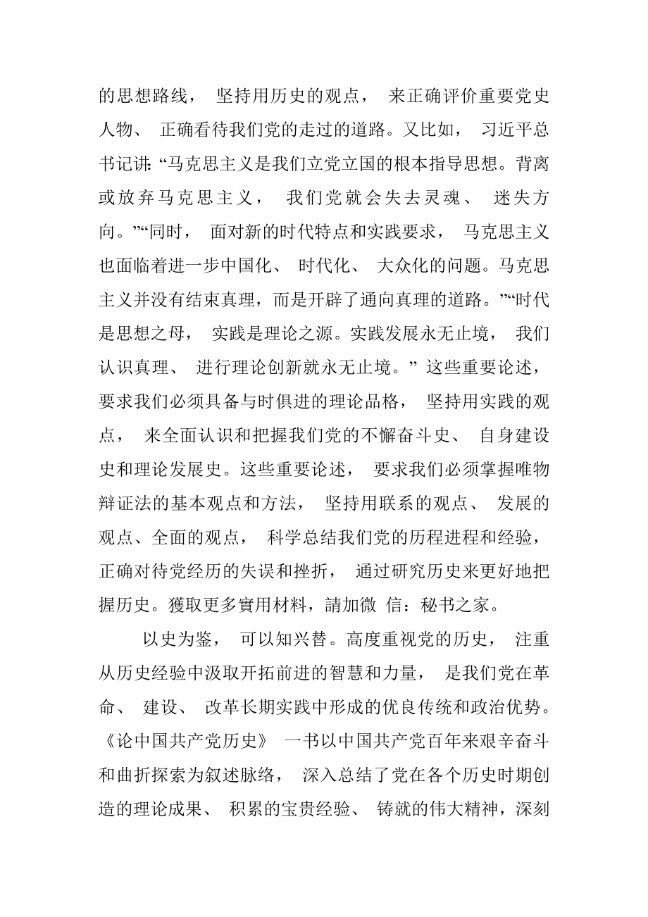 《论中国共产党历史》学习体会.docx_第2页