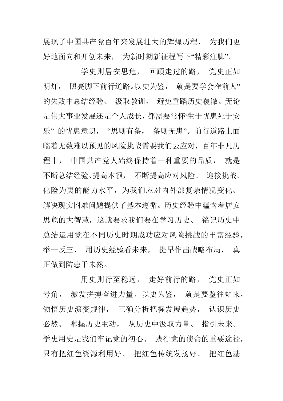 《论中国共产党历史》学习体会.docx_第3页