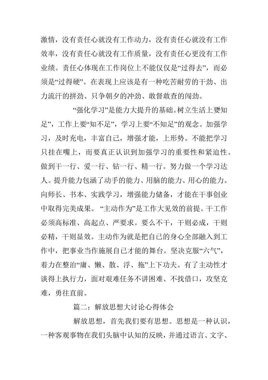 解放思想大讨论心得体会3.docx_第2页