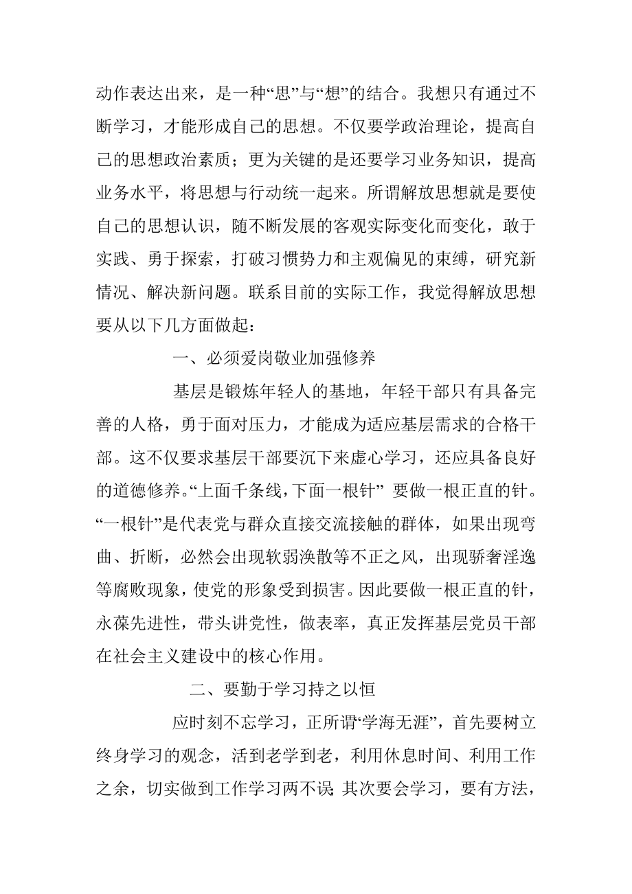 解放思想大讨论心得体会3.docx_第3页