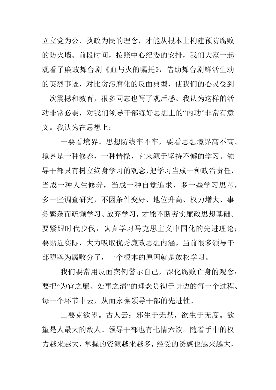 党风廉政建设主题教育专题党课讲稿.docx_第2页