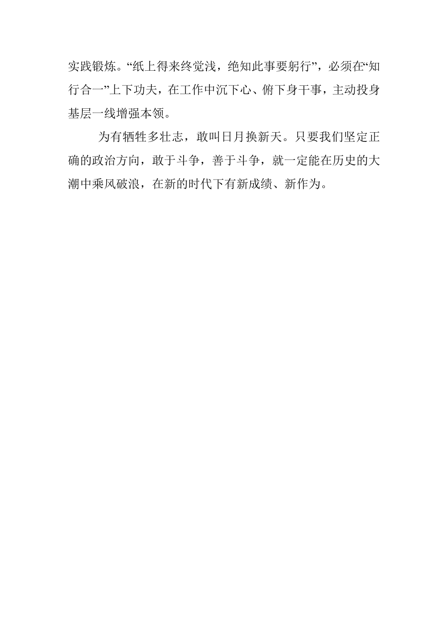 直面强敌对手强固打赢信心心得体会.docx_第3页