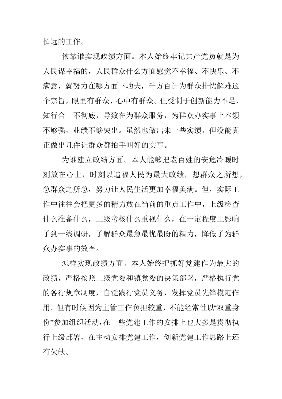 牢固树立正确的政绩观心得体会.docx_第2页