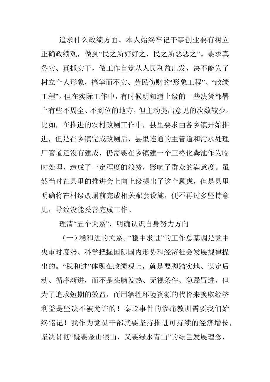 牢固树立正确的政绩观心得体会.docx_第3页