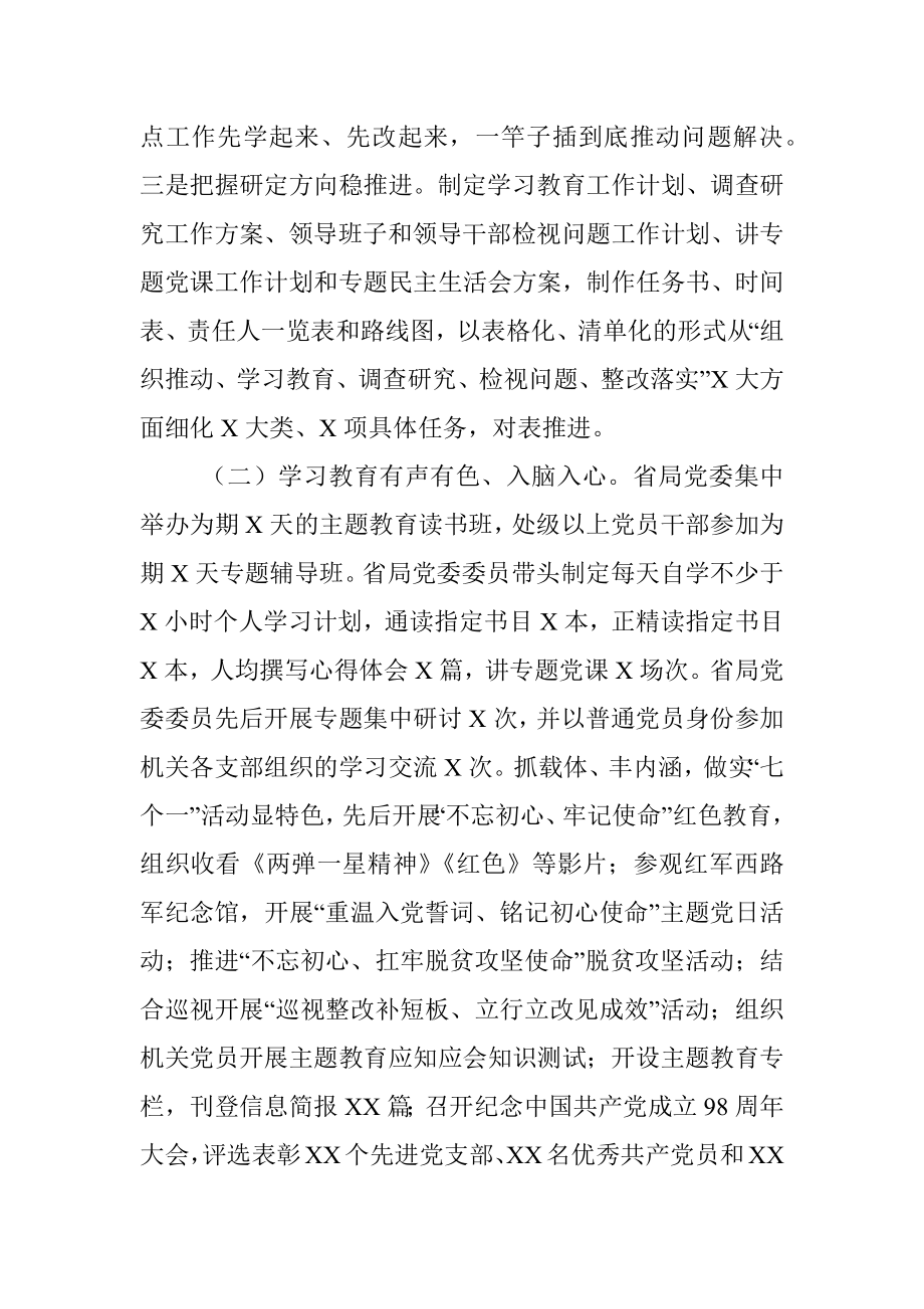 关于不忘初心牢记使命主题教育开展情况的总结.docx_第2页