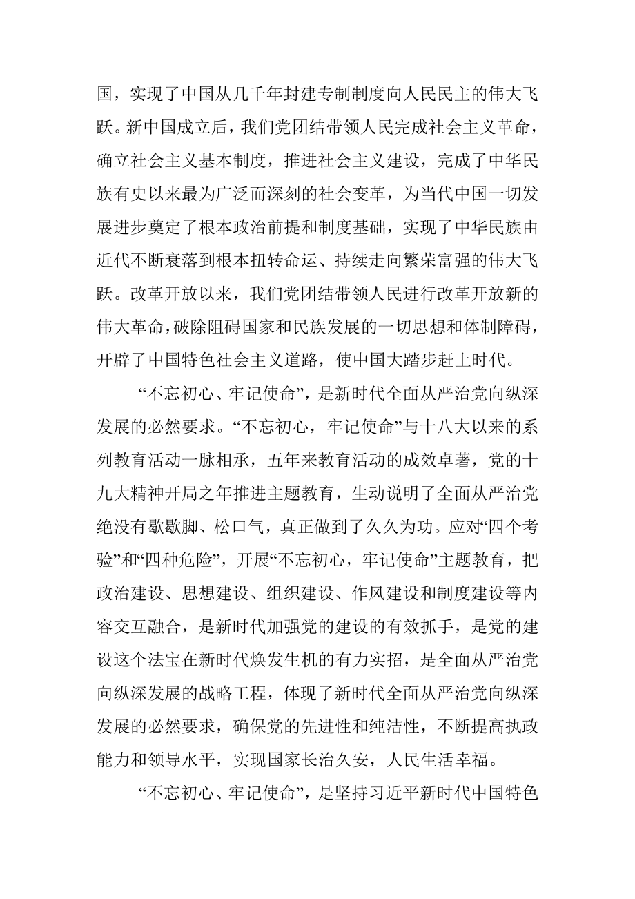 主题教育研讨材料不忘初心牢记使命凝聚新时期干事创业强大精神力量.docx_第2页