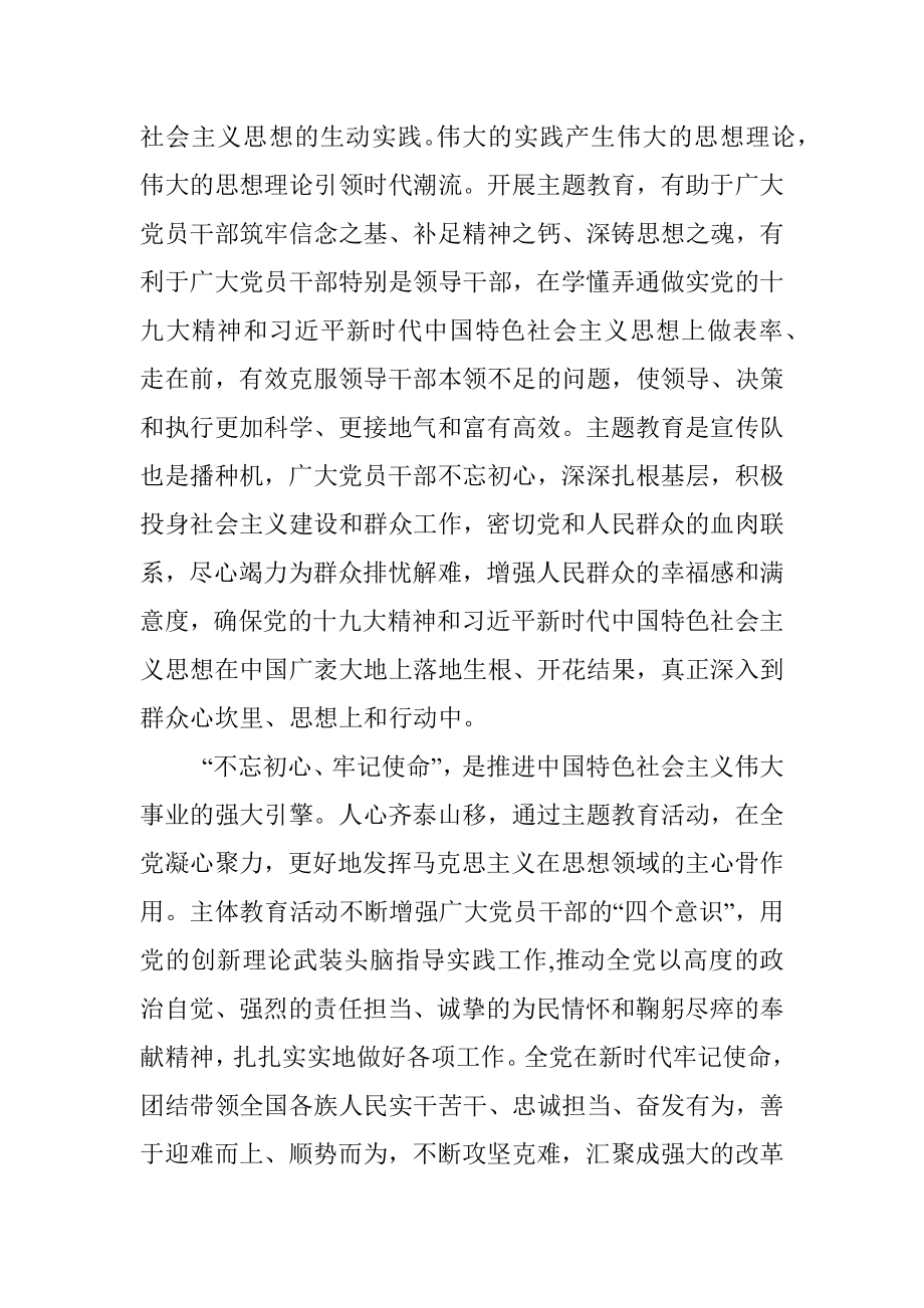 主题教育研讨材料不忘初心牢记使命凝聚新时期干事创业强大精神力量.docx_第3页