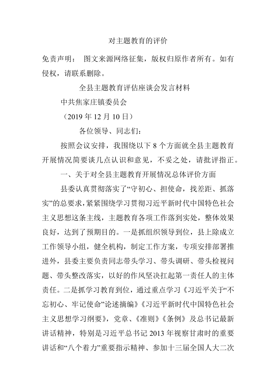 对主题教育的评价.docx_第1页