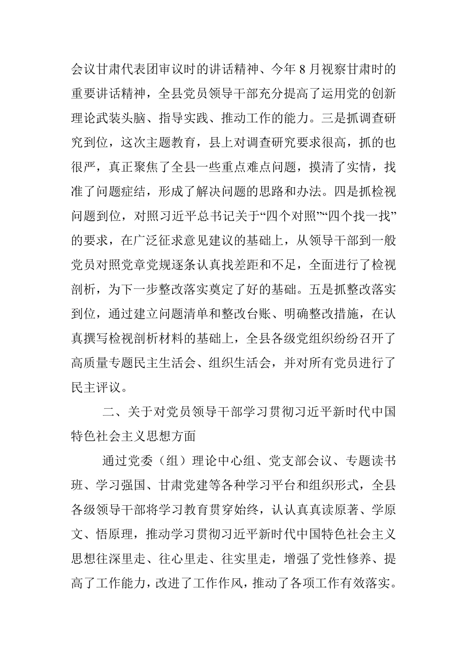 对主题教育的评价.docx_第2页