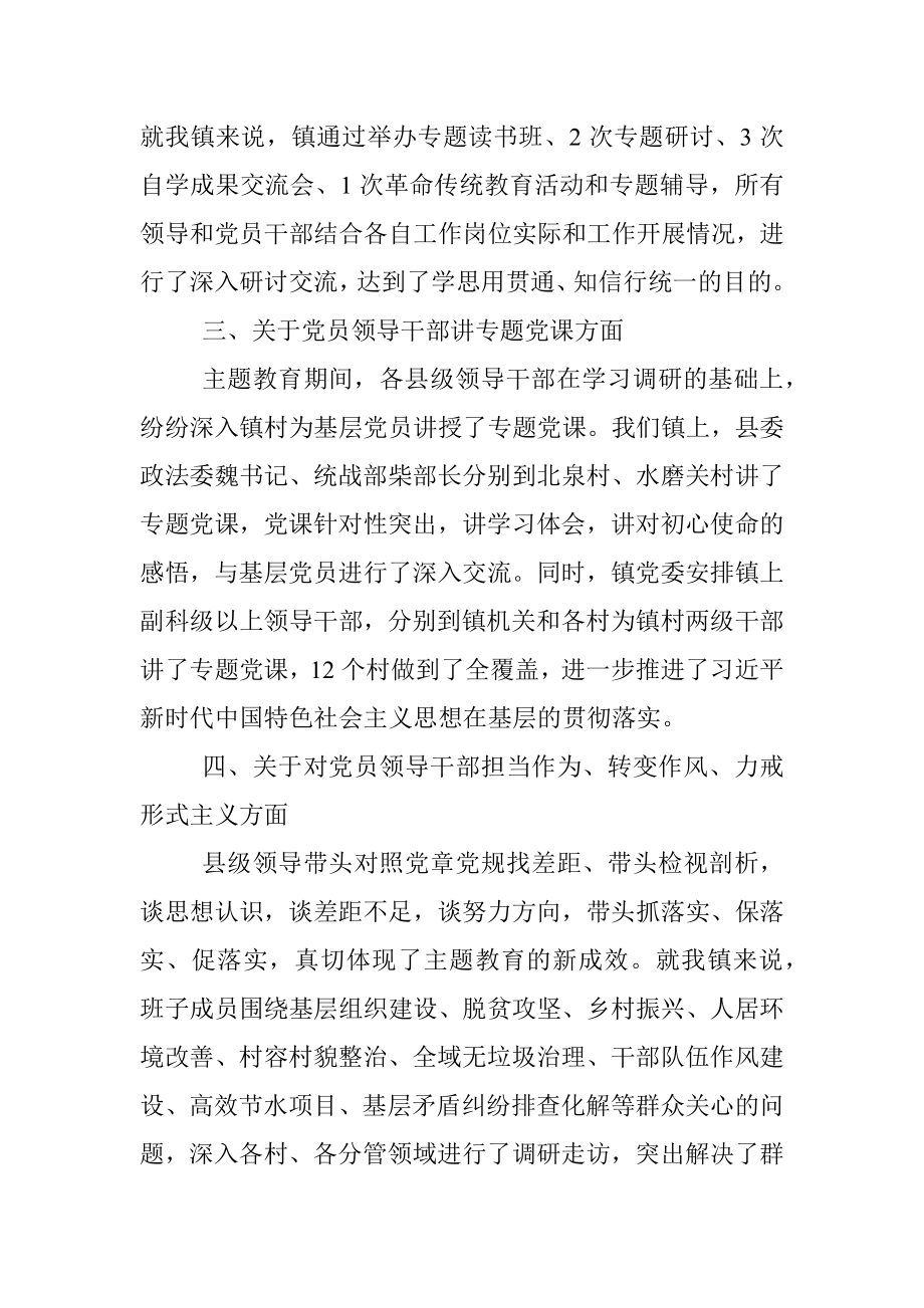 对主题教育的评价.docx_第3页