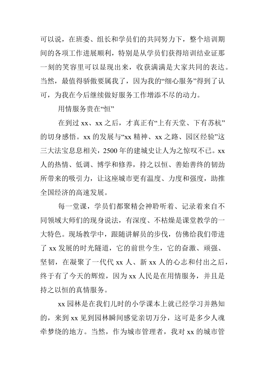 党政干部能力提升专题培训班心得体会.docx_第2页