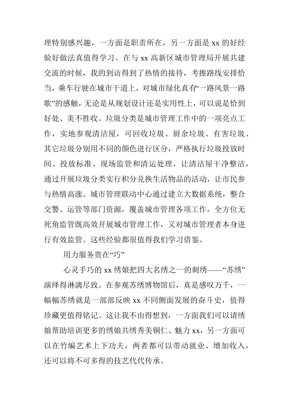 党政干部能力提升专题培训班心得体会.docx_第3页