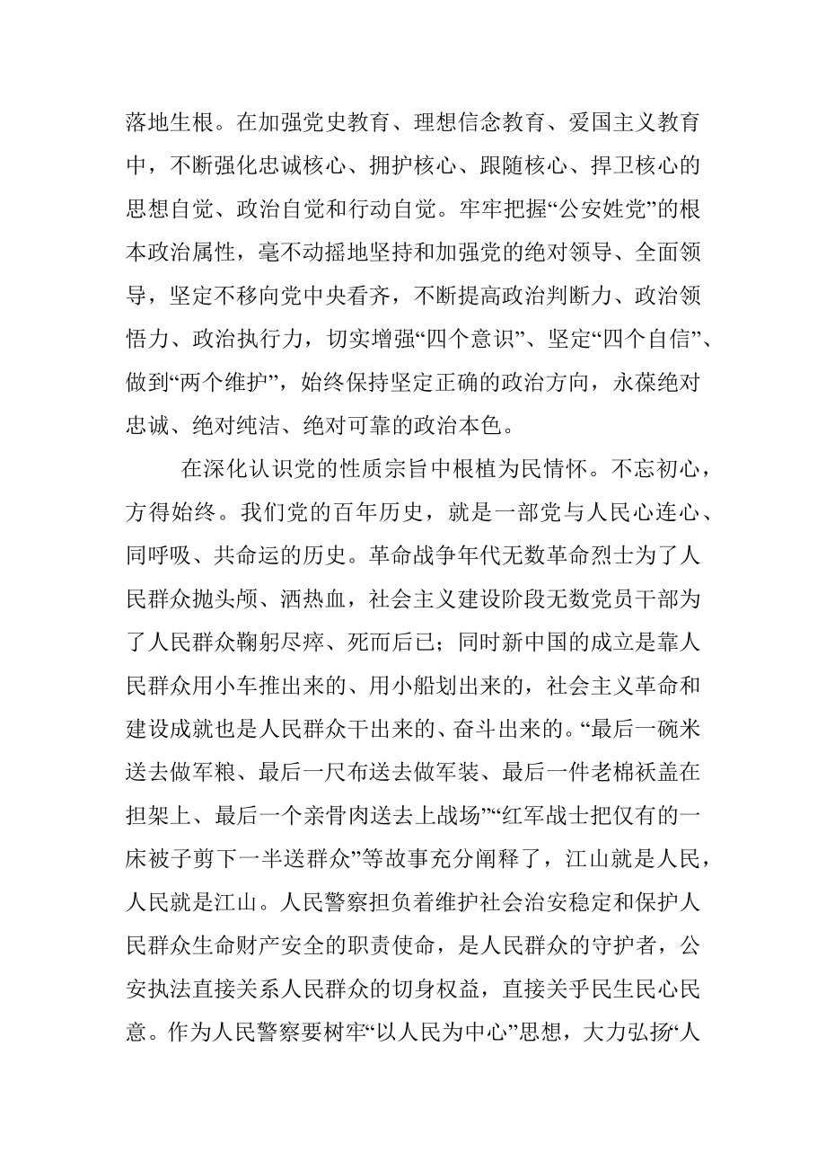 民警党史学习教育心得体会.docx_第2页