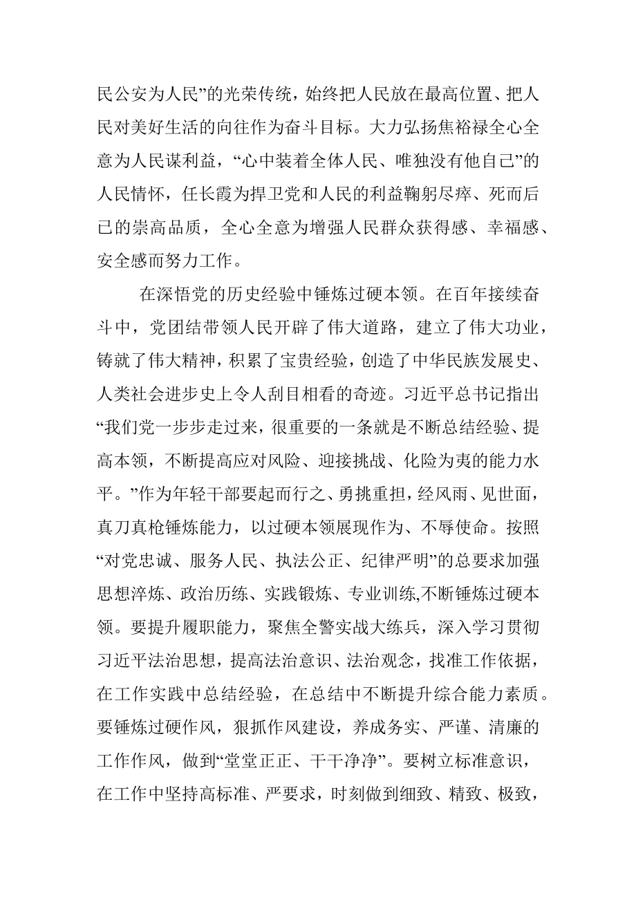 民警党史学习教育心得体会.docx_第3页