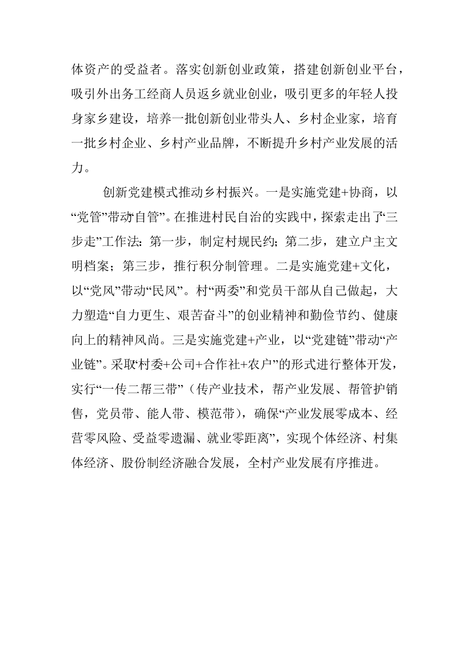 心得体会：坚持以党建创新引领乡村振兴.docx_第3页