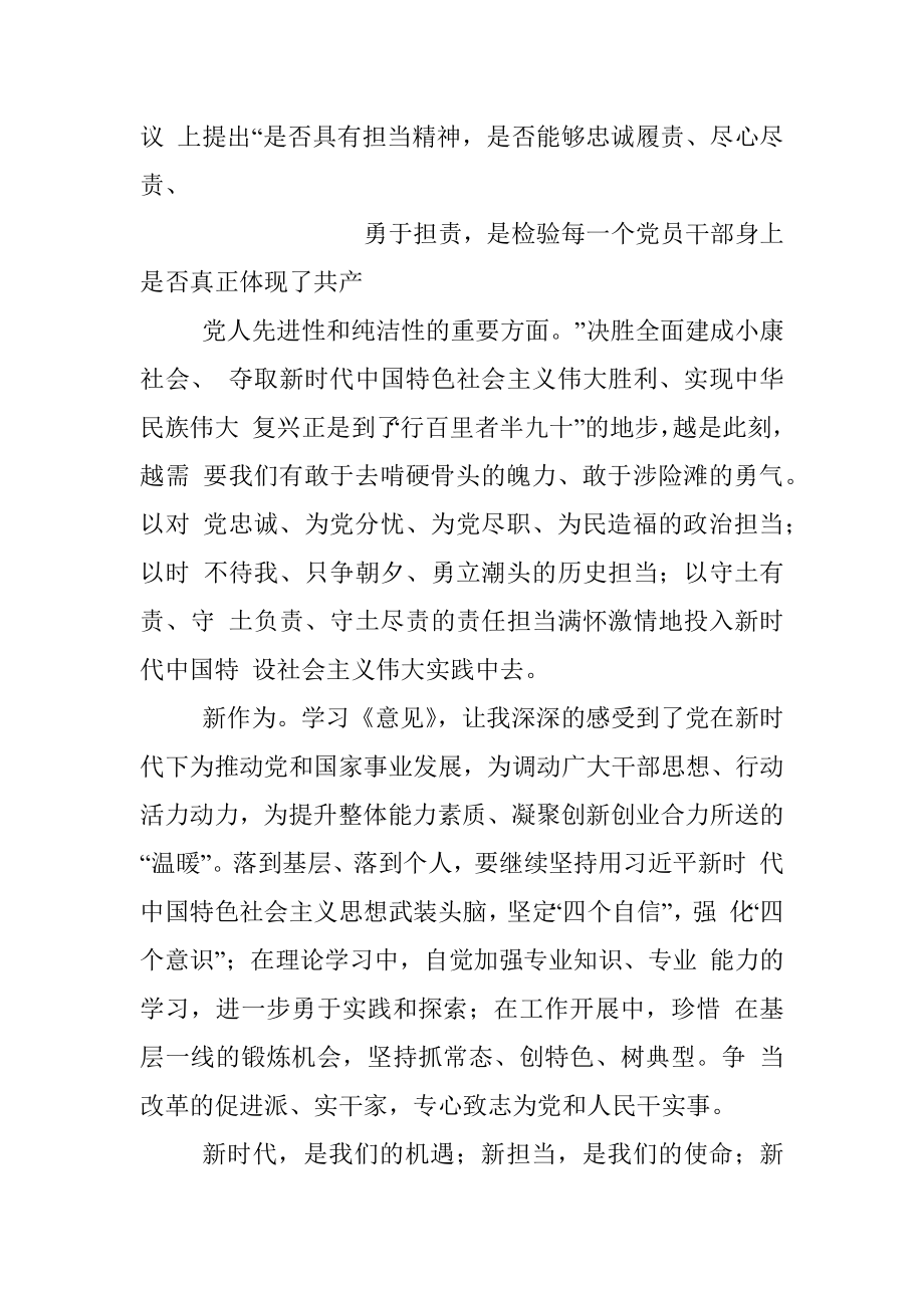 学习新时代新担当新作为心得体会专辑.docx_第2页