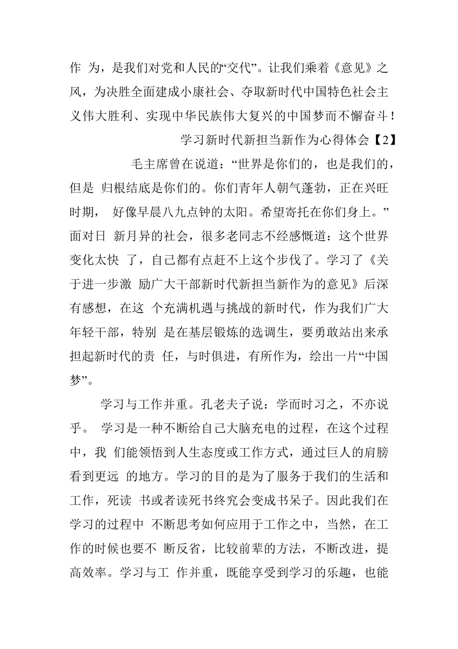 学习新时代新担当新作为心得体会专辑.docx_第3页