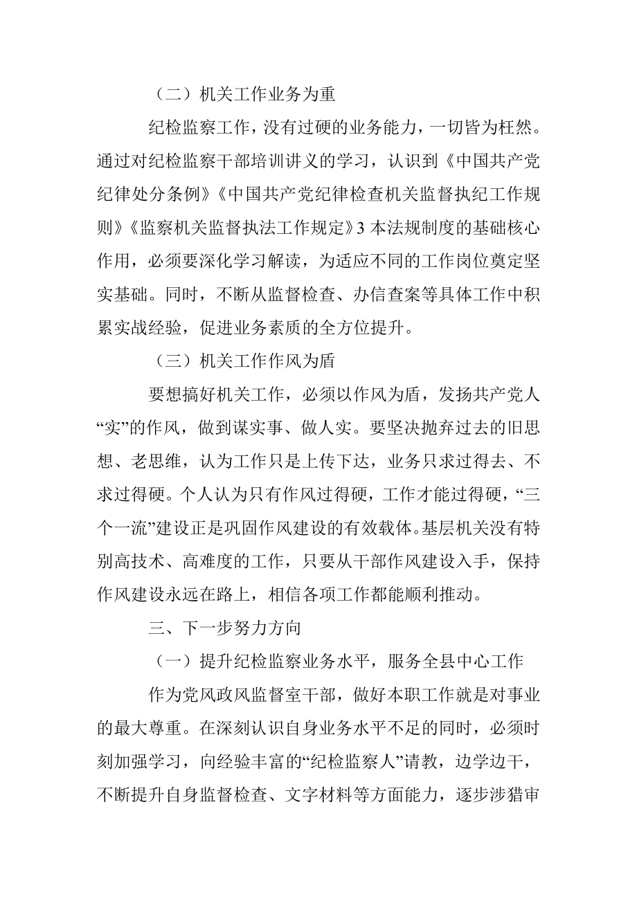 县纪委监委机关工作期间的心得体会.docx_第3页