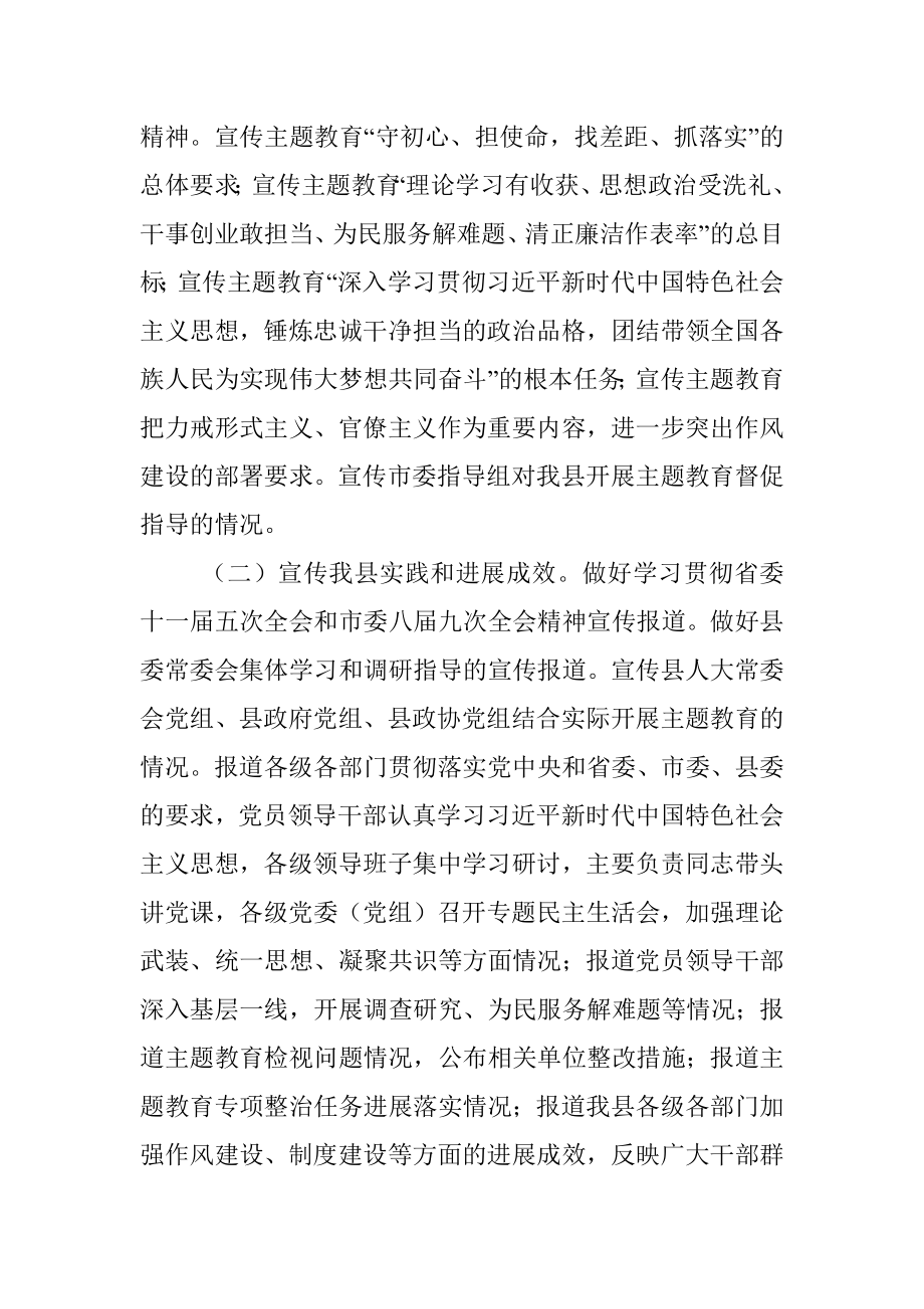 “不忘初心、牢记使命”主题教育宣传引导方案.docx_第2页