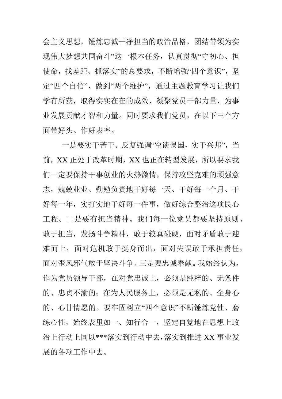 第二批“不忘初心、牢记使命”主题教育：守初心担使命以新担当新作为开创XX政治新局面.docx_第2页