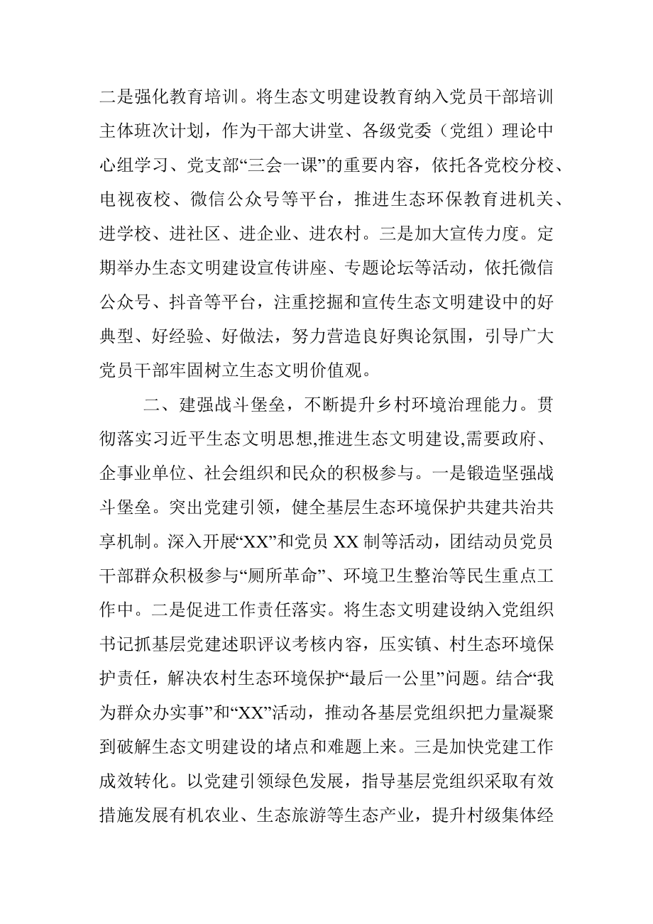 组织部门关于生态文明专题学习心得.docx_第2页