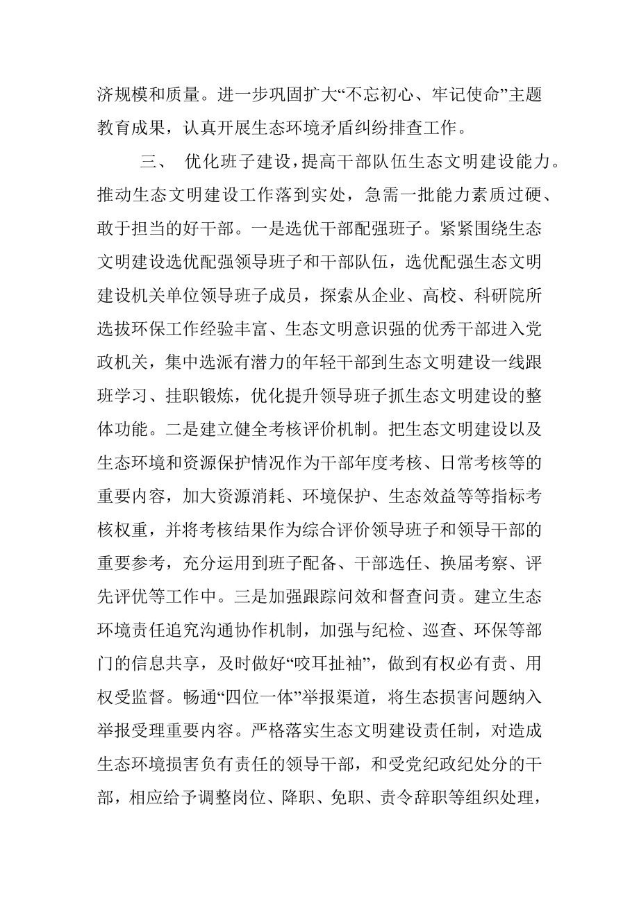 组织部门关于生态文明专题学习心得.docx_第3页