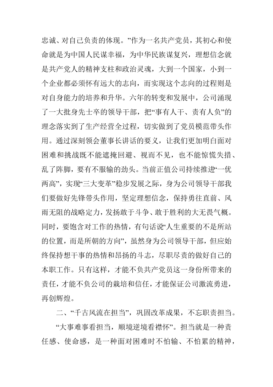 学习董事长职代会讲话精神心得体会.docx_第2页