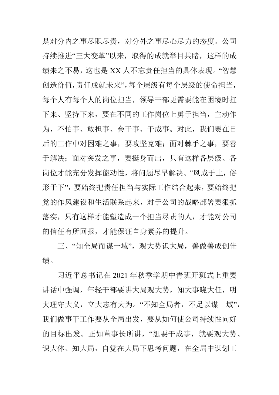 学习董事长职代会讲话精神心得体会.docx_第3页