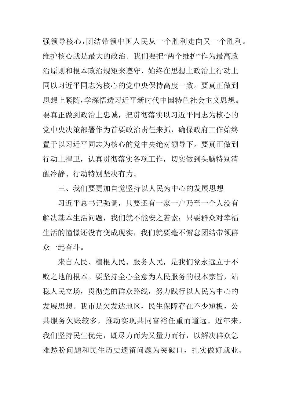 学习贯彻“两会”精神心得体会.docx_第2页