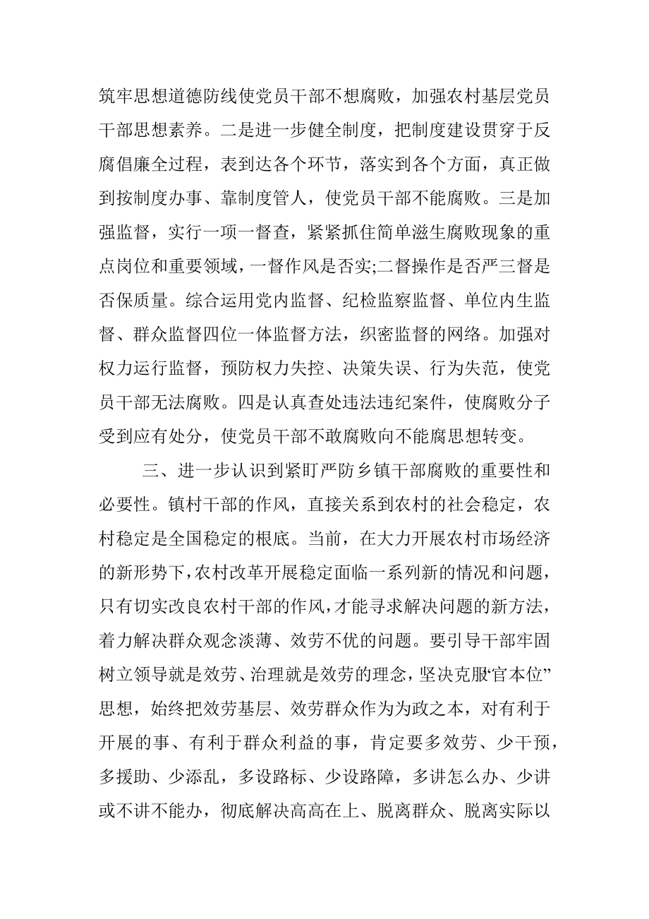 全省新任乡镇纪委书记培训心得体会.docx_第3页