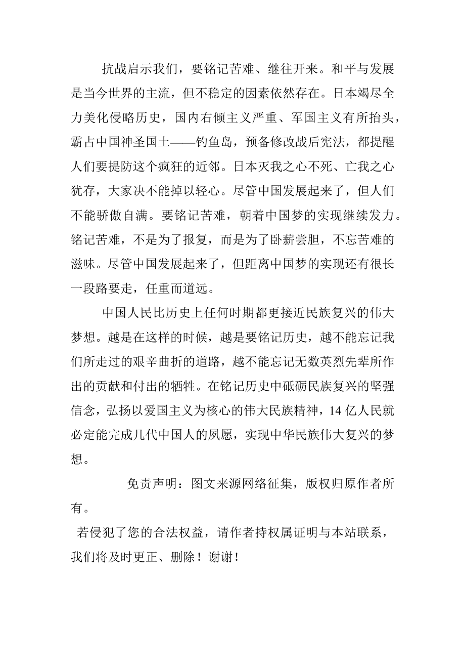 抗日战争胜利75周年学习心得体会.docx_第2页