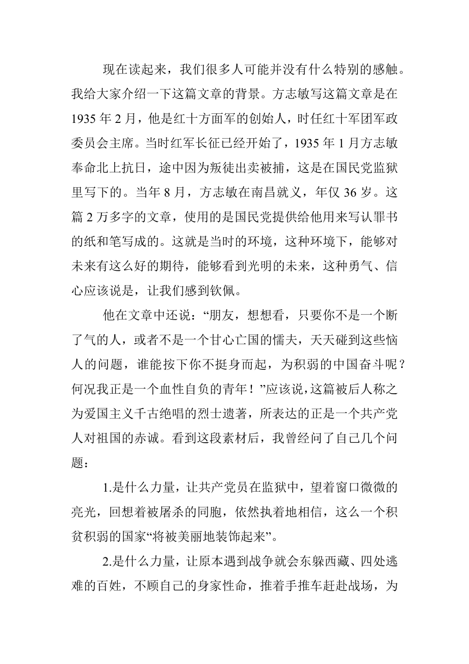 公安干警主题教育党课：不忘初心 永葆忠诚警魂.docx_第2页