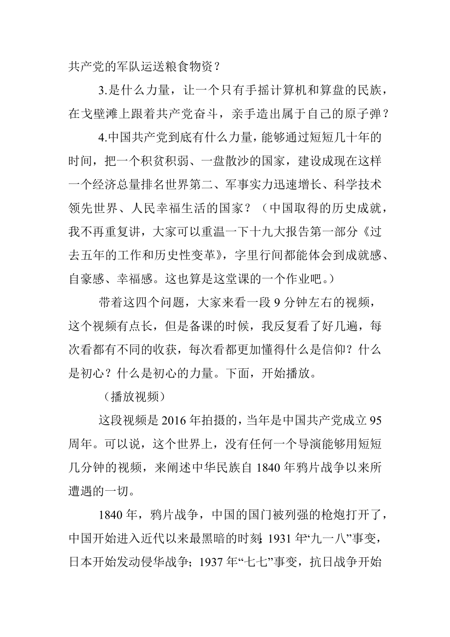 公安干警主题教育党课：不忘初心 永葆忠诚警魂.docx_第3页