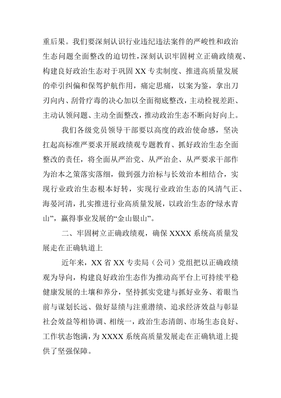 学习政绩观专题教育心得体会.docx_第2页