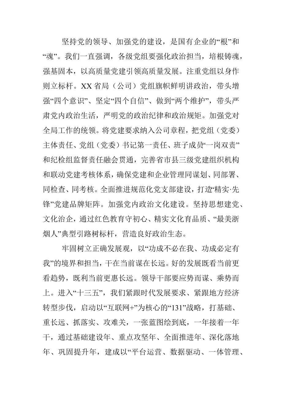 学习政绩观专题教育心得体会.docx_第3页