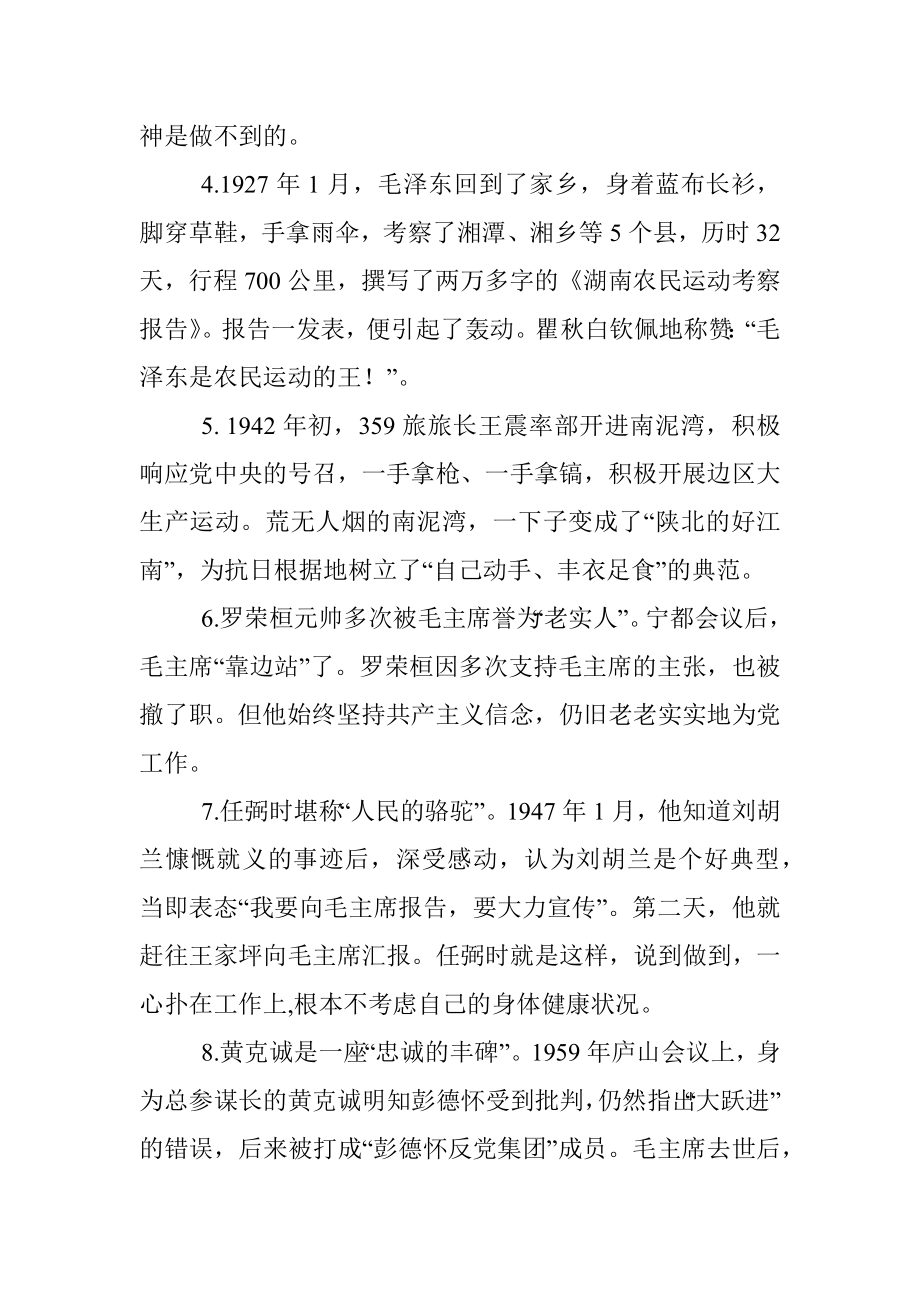 主题教育党课必备红色故事集75例.docx_第2页